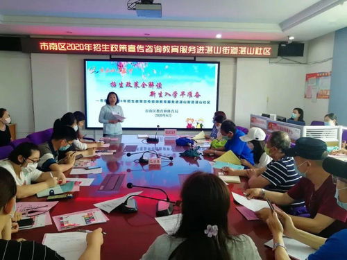 市南區教育服務零距離，招生政策宣傳直通街道社區